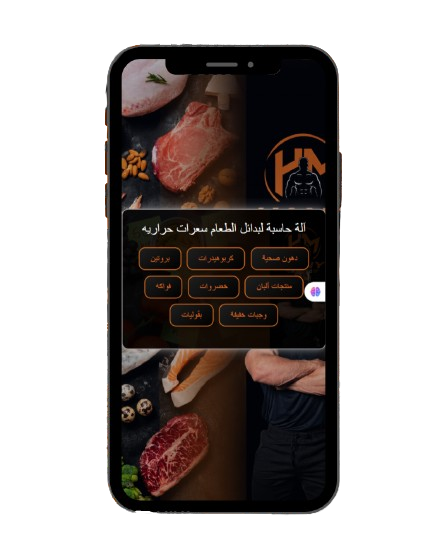 Protein Replacement Calculator tool screenshot